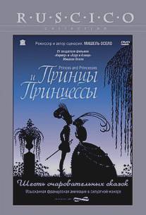 Принцы и принцессы/Princes et princesses (2000)