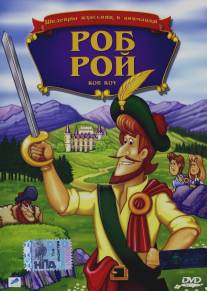 Роб Рой/Rob Roy (1987)