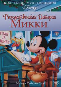 Рождественская история Микки/Mickey's Christmas Carol (1983)