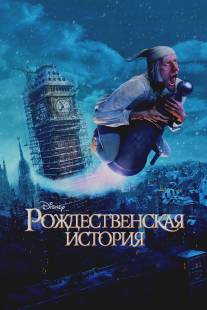 Рождественская история/A Christmas Carol (2009)