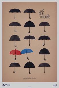 Синий зонтик/Blue Umbrella, The (2013)