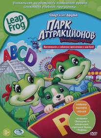 Скаут и его друзья: Парк аттракционов `Волшебный алфавит`/Leapfrog: Amazing Alphabet (2011)