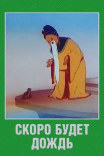 Скоро будет дождь/Skoro budet dozhd (1959)