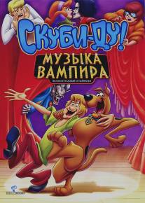 Скуби-Ду! Музыка вампира/Scooby-Doo! Music of the Vampire (2011)