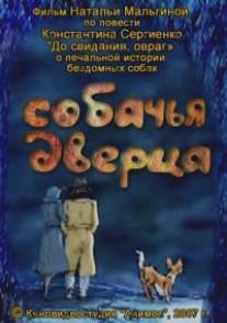 Собачья дверца/Sobachya dvertsa (2007)