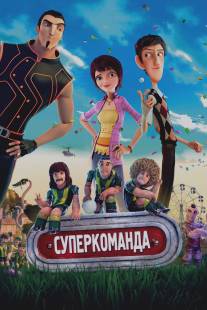 Суперкоманда/Metegol (2013)