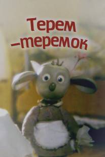 Терем-теремок/Terem-teremok (1998)