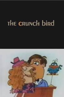 Трещетка/Crunch Bird, The (1971)