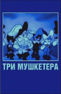 Три мушкетера/Tri musketera (1938)