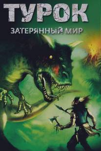 Турок. Затерянный мир/Turok: Son of Stone (2008)