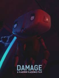 Ущерб/Damage (2012)