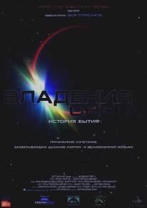 Владения света/Realm of Light: A Brief History of Life (2009)