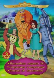 Волшебник страны Оз/Wizard of Oz, The (1991)