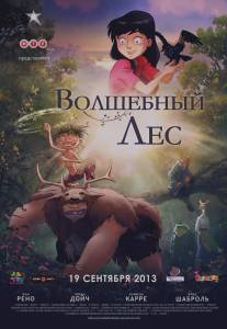 Волшебный лес/Le jour des corneilles (2012)