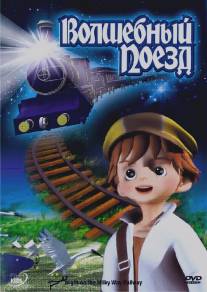 Волшебный поезд/Night of the Milky Way Railway (2006)