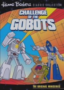 Война Гоботов/Challenge of the GoBots (1984)