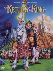 Возвращение короля/Return of the King, The (1980)