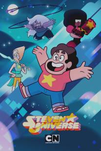 Вселенная Стивена/Steven Universe (2013)