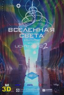 Вселенная света/Lichtmond 2: Universe of Light (2012)