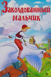 Заколдованный мальчик/Zakoldovannyy malchik (1955)