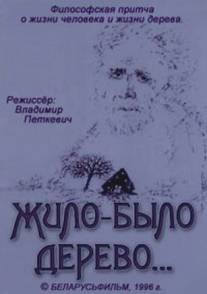 Жило-было дерево.../Zhilo-bylo derevo... (1996)