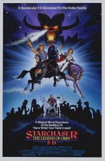 Звездный патруль: Легенда об Орине/Starchaser: The Legend of Orin (1985)