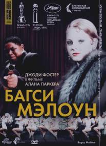 Багси Мэлоун/Bugsy Malone (1976)