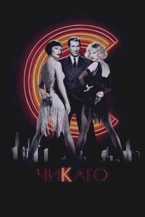 Чикаго/Chicago (2002)