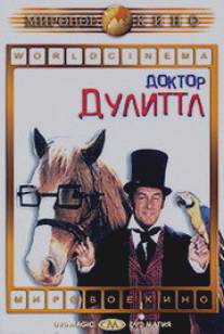 Доктор Дулиттл/Doctor Dolittle (1967)