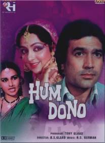 Двое/Hum Dono (1985)