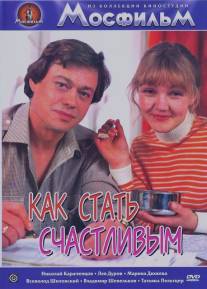 Как стать счастливым/Kak stat schastlivym (1985)