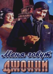 Меня зовут Джонни/Johny Mera Naam (1970)