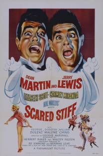 Напуганные до смерти/Scared Stiff (1953)