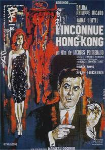 Незнакомка из Гонконга/L'inconnue de Hong Kong (1963)