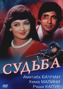 Судьба/Naseeb (1981)