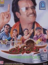 Таинственная гостья/Chandramukhi (2005)