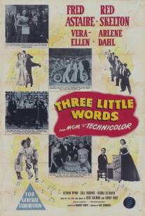 Три маленьких слова/Three Little Words (1950)