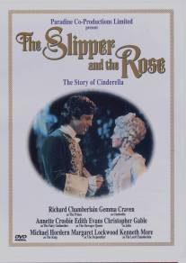 Туфелька и роза/Slipper and the Rose: The Story of Cinderella, The (1976)