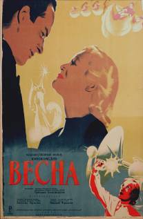 Весна/Vesna (1947)