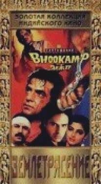 Землетрясение/Bhookamp (1993)