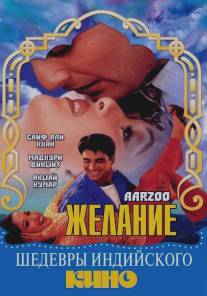 Желание/Aarzoo (1999)