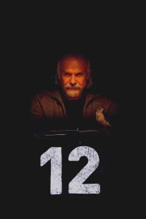 12 (2007)