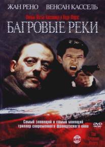 Багровые реки/Les rivieres pourpres (2000)