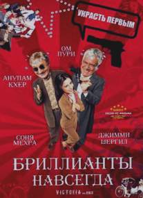 Бриллианты навсегда/Victoria No. 203: Diamonds Are Forever (2007)