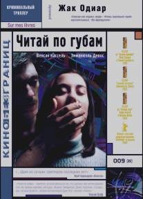 Читай по губам/Sur mes levres (2001)