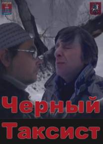 Чёрный таксист/Cherniy taksist (2011)