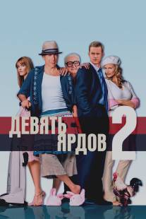 Девять ярдов 2/Whole Ten Yards, The (2003)