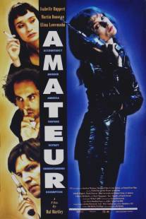 Дилетанты/Amateur (1994)