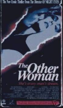 Другая женщина/Other Woman, The (1992)