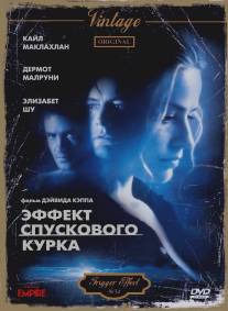 Эффект спускового курка/Trigger Effect, The (1996)